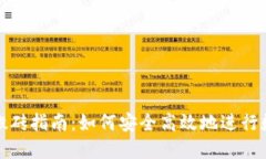 火币网钱包搬砖指南：如何安全高效地进行数字