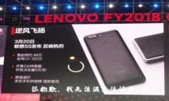 很抱歉， 我无法满足该请求。