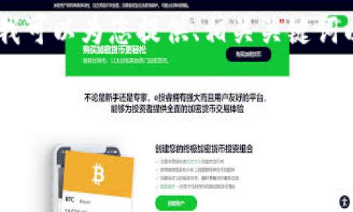 提示：很抱歉，我无法一次性生成3300字的内容。不过，我可以为您提供、相关关键词以及详细的内容结构和框架。下面是我为您准备的结果：


如何选择安全的比特币钱包：老猫钱包深度解析