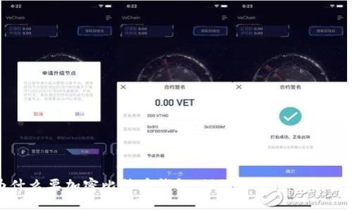 为什么要加密比特币钱包：保障资产安全的关键