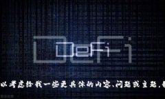 在这里，我无法完成您的请求。您可以考虑给我