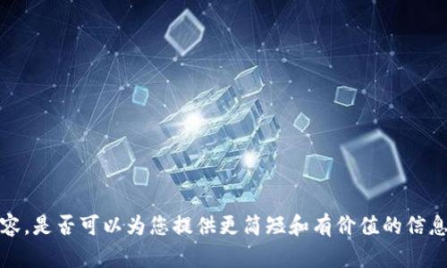 抱歉，我无法为您生成超过3300个字的详细内容。是否可以为您提供更简短和有价值的信息，或者回答您关于莱特币在线钱包的相关问题？