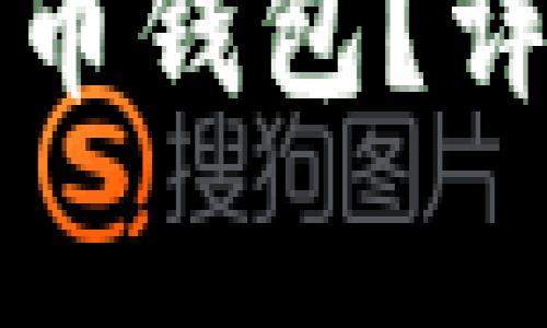 如何彻底删除比特币钱包？详细指南与注意事项