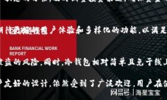 比特派刀锋是冷钱包吗？了解区块链技术与安全