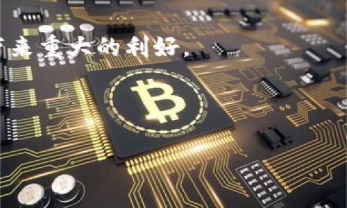 如何将狗狗币安全地存入您的钱包：完整指南

狗狗币, 钱包, 数字货币/guanjianci

狗狗币（Dogecoin）作为一种开源的加密货币，以其可爱的吉祥物——柴犬而闻名。最初由两位软件工程师于2013年创建，狗狗币起初是一个趣味项目，但随着社交媒体的推广和名人（如特斯拉的首席执行官埃隆·马斯克）的大力支持，它迅速走红，成为一种主流的加密货币。许多投资者和爱好者都希望了解如何安全地将狗狗币存入数字钱包。在这篇文章中，我们将详细探讨这一过程，帮助您更好地管理您的数字资产。

为了什么需要将狗狗币放入钱包？

首先，让我们了解为什么将狗狗币存入钱包是如此重要。将狗狗币存入交易所的账户虽方便，但却面临安全风险。交易所可能遭到黑客攻击，导致用户资产被盗。因此，将狗狗币存入加密货币钱包，是提高安全性的一种有效方式。

还有一点，持有自己的钱包意味着您完全掌控您的狗狗币。您可以根据市场变化自由转移或者出售，而不用依赖第三方。此外，通过将狗狗币存入钱包，您还能享受到独立于交易所的潜在增值，这样当需求上升时，您就能从中受益。

狗狗币钱包的类型

在将狗狗币存入钱包之前，了解不同类型的钱包很重要。主要有以下几种类型：

ul
    listrong热钱包：/strong这些钱包一直连接到互联网，适合频繁交易，由于其网络连接，安全性相对较低。常见的有手机钱包、网页钱包等。/li
    listrong冷钱包：/strong冷钱包不与互联网连接，因此更安全，适合长期存储。冷钱包包括硬件钱包和纸钱包。/li
    listrong桌面钱包：/strong这些是安装在个人计算机上的专用软件，提供较高的安全性，但仍需定期更新以防漏洞。/li
/ul

选择适合您的钱包类型也取决于您持有狗狗币的数量和交易的频率。长期持有者更倾向于使用冷钱包，而短期交易者可能更倾向于热钱包。

如何选择合适的狗狗币钱包？

选择合适的钱包涉及多个因素。首先要考虑的是安全性，您需要确保钱包具备高标准的加密技术和多重身份验证功能。其次，要确保钱包的用户界面友好，方便您进行各种操作。

此外，请查看钱包的社区反馈与评价，了解其它用户的使用体验。确保您所选择的钱包能够支持狗狗币，并且具有不断更新的能力以适应市场变化。不少钱包还提供客户支持，这对新手来说是一个额外的保障。

将狗狗币存入钱包的步骤

一旦选择好钱包，您就可以开始将狗狗币存入其中。以下是具体步骤：

ol
    listrong下载或注册钱包：/strong根据您选择的类型，下载相应的钱包应用或软件。如果是网页钱包，则直接访问其官方网站。/li
    listrong创建钱包账户：/strong按照指示创建您的钱包账户，并记录好助记词或私钥。这一步骤非常重要，因为它决定了您的钱包的安全性。/li
    listrong获取钱包地址：/strong在您的钱包中会生成一个唯一的地址，这是您接收狗狗币时需要的。确保选对狗狗币地址。/li
    listrong转入狗狗币：/strong在您所使用的交易所中，找到狗狗币提取选项，输入您钱包的地址并确认转账金额。/li
    listrong检查转账状态：/strong转账完成后，您可以在区块链上确认交易状态，确保狗狗币成功存入您的钱包。/li
/ol

如何确保狗狗币安全存储？

最后，确保狗狗币安全存储至关重要。以下是一些建议：

ul
    listrong定期备份：/strong定期备份您的钱包文件和助记词，将它们保存在安全的地方。/li
    listrong启用双重验证：/strong如果您的钱包支持双重验证功能，务必启用它，可以提高账户的安全性。/li
    listrong保持软件更新：/strong最新的软件版本通常包含安全补丁，确保您的钱包性能良好。/li
    listrong警惕网络钓鱼：/strong确保不点击可疑链接，谨防个人信息泄露。/li
/ul

通过以上步骤，您可以有效地将狗狗币存入您的钱包，并确保其安全性。掌握这些基本知识不仅能帮助您管理狗狗币资产，还能提升您在加密货币世界中的自信和能力。

常见问题解答

接下来，让我们探讨一些与狗狗币存储相关的常见问题，帮助读者更全面地理解这个话题。

1. 狗狗币与其他加密货币钱包有什么不同？

狗狗币作为一种具体的加密货币，其钱包在某些方面与其他常见加密货币钱包相似，但也存在一些特别之处。了解这些差异对于有效管理您的狗狗币资产至关重要。

首先，许多加密货币钱包支持多个币种，但并非所有钱包都支持狗狗币。选择钱包时需要确保它特意标注支持狗狗币。此外，不同钱包在用户体验、功能和安全性方面也会有所差异，有些钱包可能提供额外的功能，如去中心化交易或交易所整合。

例如，某些热钱包可能为用户提供即时交易、方便的界面和良好的社区支持，但在安全性方面不及冷钱包。冷钱包则保证了用户的私钥不与网络连接，从而避免网络攻击，而其缺点是通常操作不够便捷。

总的来说，在选择钱包时，您需考虑您的需求——例如，频繁交易和保管资产的安全性之间的平衡。

2. 在狗狗币存入钱包之前需要注意什么？

在将狗狗币存入钱包之前，有几个关键的考虑事项。首先是确认您钱包的安全性，确保其信誉良好，安装最新的安全补丁。

其次，了解钱包的使用指南，确保自己可以轻松上手。如果选择的是硬件钱包，确保在购买时从官方渠道获取，避免购买到假冒产品。

另外，备份措施也是必不可少环节。创建钱包后，务必保存好助记词和私钥，这些信息是您恢复钱包的唯一途径。失去这些信息将导致您永远无法访问您的资产。

最后，选择好的网络环境进行操作。避免在公共Wi-Fi上执行加密货币交易，尽量在安全、私密的网络中进行转账操作。

3. 如何恢复狗狗币钱包？

恢复狗狗币钱包涉及使用您在创建时保存的助记词或私钥。以下是恢复钱包的基本步骤：

ul
    li下载对应的钱包应用或软件。/li
    li选择恢复钱包的选项。/li
    li输入您的助记词或者私钥，按照系统提示完成其它要求。/li
/ul

完成以上步骤后，您的钱包将恢复到创建时的状态，您可以再次访问并管理您的狗狗币。如果助记词或私钥丢失，恢复将几乎不可能，及时保存这些信息十分重要。

4. 为什么有时提现狗狗币失败？

提现失败可能由多种原因造成，这里列出一些常见问题：

ul
    listrong地址错误：/strong确认输入的钱包地址是否准确。地址错误可能导致资金丢失。/li
    listrong网络拥堵：/strong如果区块链网络拥堵，交易可能需要更长时间，甚至失败。您需要检查当前的网络状态。/li
    listrong低矿工费用：/strong在高交易量时期，如果设置的手续费过低，矿工可能会优先处理更高费用的交易，导致交易延迟。/li
/ul

解决这个问题的方法是仔细检查提款信息和手续费设置，并在交易所或钱包支持通道中咨询有关信息。保持关注市场动态，了解当前的网络情况是您顺利进行交易的关键。

5. 狗狗币的未来展望如何？

狗狗币自推出以来备受关注，尤其是在2021年，它在加密货币市场上的表现引发了极大的兴趣。而对未来展望，狗狗币的发展受多种因素影响。

首先是市场需求。狗狗币作为一个社区驱动的项目，社区活动、募捐、赞助等都有助于推动其价值和使用频率。社区的积极性直接影响了狗狗币的长期生存能力。

其次，技术进步也是决定狗狗币未来的一个重要因素。虽然狗狗币最初是基于比特币的技术，但未来可能会进行技术升级或，如提高交易速度，降低费用，增强安全性等。

而监管与政策变化也是影响狗狗币未来发展的外部因素。各国的监管政策将直接影响加密货币的使用范围和被接受程度。特别是当大型金融机构开始接受某种加密货币作为支付方式时，将为其带来重大的利好。

总的来说，狗狗币的未来充满不确定性，但如果能够在技术上进行改进，继续推动社区活动，并获得合规的支持，狗狗币依然有机会在加密货币市场占有一席之地。

总结来说，通过科学合理的规划与操作，您可以很安全地将狗狗币存入钱包，并有效地管理好个人资产。同时，保持对市场的关注，将有助于投资者在这个高波动的市场中做出更明智的决策。