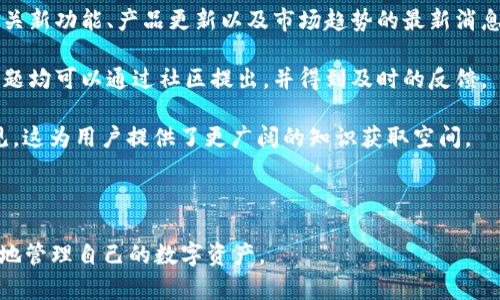    鱼池钱包：区块链技术中的安全、便捷与多样化选择  / 

 guanjianci  鱼池钱包, 区块链钱包, 数字资产管理  /guanjianci 

 鱼池钱包概述 
 在数字货币迅速发展的今天，区块链钱包被越来越多的投资者所关注。鱼池钱包作为一种新型的数字资产存储和管理工具，凭借其独特的优势和使用体验，越来越受到市场的欢迎。它不仅支持多种数字货币的存储，还提供了安全、便捷的交易和管理服务。这使得用户可以更加轻松地管理自己的数字资产。下面我们将详细介绍鱼池钱包的概念、功能和优势。 

 鱼池钱包的基本概念 
 鱼池钱包是一种去中心化的数字货币钱包，用户可以使用它存储、转账和管理自己的各种数字资产。鱼池钱包通常与多个区块链平台相兼容，能够支持多种不同的加密货币。用户可以通过软件钱包或硬件钱包的形式来存储他们的数字资产。软件钱包一般安装在电脑或手机上，使用方便；而硬件钱包则是一种更为安全的存储方式，适合存放大量数字资产。 

 鱼池钱包的主要功能 
 鱼池钱包拥有多种实用功能，帮助用户更高效地管理和交易他们的数字资产。以下是鱼池钱包的一些主要功能：
ul
    listrong多币种支持：/strong 鱼池钱包支持多种加密货币，如比特币、以太坊、莱特币等，用户可以将不同币种的资产统一管理。/li
    listrong安全性高：/strong 鱼池钱包采用最新的加密技术与安全协议，最大程度保护用户的资产安全，防止黑客攻击和盗窃。/li
    listrong用户友好的界面：/strong 鱼池钱包提供简洁、直观的用户界面，使得即使是初学者也能够轻松上手。/li
    listrong交易便利：/strong 用户可以快速、便捷地进行数字资产的转账和交易，避免了繁琐的过程。/li
    listrong数据备份恢复：/strong 鱼池钱包提供数据备份与恢复的功能，用户可以在丢失设备或误删数据时方便地找回自己的资产。/li
/ul

 鱼池钱包的安全性分析 
 安全性是数字货币钱包中最重要的因素之一，鱼池钱包在这方面下了很大的功夫。首先，鱼池钱包采用了多重加密技术，确保用户的私钥和交易信息不会被泄露。其次，用户可以设置双重认证，提高账户的安全性。这意味着，即使黑客获得了用户的密码，仍然无法轻易地进入账户进行未经授权的操作。 

 除此之外，鱼池钱包会定期更新安全协议，以应对不断变化的网络安全威胁。用户在使用钱包时，也应保持设备的安全，不轻易点击未知链接，避免下载来历不明的软件。 

 鱼池钱包的便捷性体验 
 鱼池钱包不仅安全性高，而且操作非常简单。无论是新手用户还是老手，均可以快速适应其操作界面。用户可以通过注册并创建账户后，直接使用钱包进行资金的存取和转账。钱包提供的用户指导和帮助文档，也为用户提供了很大的便利。 

 鱼池钱包的交易速度也很快，用户仅需几分钟就能完成转账交易，大大节省了等待时间。此外，鱼池钱包还支持提款和充值功能，让用户可以随时随地管理他们的数字资产。 

 鱼池钱包的多样化选择 
 鱼池钱包除了支持多种数字资产的管理外，还提供了多样化的投资选择。用户可以通过钱包内置的交易平台进行各种资产的买卖，充分利用市场波动实现盈利。此外，鱼儿池钱包也支持与众多的去中心化金融（DeFi）项目进行合作，通过流动性挖矿、质押等功能，帮助用户获取额外的投资收益。 

 常见问题解答 

 问题1：鱼池钱包如何确保私钥的安全性？ 
 在鱼池钱包中，私钥是用户访问和控制其数字资产的关键信息。因此，保障私钥的安全至关重要。首先，鱼池钱包采用了高强度的加密算法，为用户的私钥提供了加密保护。用户的私钥不会被存储在任何中心化服务器中，这样即使出现数据泄露，攻击者也无法获取私钥。

 其次，鱼池钱包允许用户进行冷存储，即将其私钥存放在不连接互联网的硬件设备中。这种方法有效避免了在线黑客的攻击。此外，鱼池钱包还支持备份和恢复功能，用户可以记录下助记词（Recovery Phrase），以备不时之需。通过这种方式，用户有机会在丢失设备后恢复他们的资产。

 最后，用户在设置账户时可以选择启用双重认证功能，这进一步增加了私钥的安全性。即便攻击者掌握了密码，也无法进行任何操作。通过这种综合的安全解决方案，鱼池钱包有效地保护了用户的数字资产安全。

 问题2：鱼池钱包的使用费用如何？ 
 鱼池钱包的使用费用主要体现在交易费和提现费上。不同的交易所和技术平台通常会收取一定的交易费，具体费用根据用户进行的交易规模和市场行情而变化。一般情况下，用户在进行交易时会选择确认支付的交易费，以保证其交易能够顺利进行。

 此外，鱼池钱包在提现时也会收取一定的费用，这一费用通常低于市场平均水平，这使得用户在进行资产管理时能够享受到更具竞争力的条件。值得注意的是，用户在进行交易和提现时，需要提前了解相关费用，以合理安排自己的操作。

 另外，鱼池钱包可能会定期进行活动，提供部分费用优惠或免收手续费，让用户能够更有利的管理他们的资产。因此，用户在使用鱼池钱包时，还可以关注官方公告，以获取更多优惠信息。

 问题3：鱼池钱包是否支持多种数字资产的交易？ 
 是的，鱼池钱包不仅支持多种数字资产的存储，也提供了多种数字资产的交易。用户可以通过鱼池钱包管理自己持有的比特币、以太坊、莱特币等多种加密货币。

 鱼池钱包平台定期更新支持的资产种类，用户能够在里面找到最新推出的热门币种。这样的多样化选择使得用户能够在同一平台上进行资产的多元化投资，提高投资组合的灵活性与收益率。

 此外，鱼池钱包提供内置的交易功能，用户可以便捷地在钱包中完成买卖操作，不需要额外前往交易所，节省了时间和精力。通过简单的流程，用户能够快速进行资产的转换和交易，充分把握市场机遇。

 问题4：如何备份和恢复鱼池钱包？ 
 备份和恢复鱼池钱包是用户保障资产安全的重要步骤。鱼池钱包在用户注册时，系统会为用户生成一组助记词（Recovery Phrase），这一组助记词就是用户在需要恢复钱包时的必要信息。因此，在创建钱包后，用户需要务必将助记词妥善保管，并尽量避免将其存储在联网的设备中。

 若用户需要恢复钱包，首先需要下载安装鱼池钱包应用。然后，启动应用，选择“恢复钱包”选项，并输入之前所保存的助记词。系统会根据助记词自动找到对应的私钥，从而恢复用户的账户和资产。整个过程相对简单，用户只需按照提示操作即可。

 与此同时，用户在备份助记词的过程中应注意，将其存放在安全且不易被他人获取的地方。恢复过程中的任何错误输入都有可能导致用户无法恢复资产，因此务必要仔细核对助记词的每一个字母和顺序。

 问题5：鱼池钱包有哪些社区支持和资源？ 
 鱼池钱包有着活跃的用户社区和丰富的资源，用户可以在社区中获得及时的帮助和支持。用户可以加入鱼池钱包的官方网站、社交媒体或专属论坛，获取有关新功能、产品更新以及市场趋势的最新消息。

 此外，鱼池钱包的技术团队和客服人员也会定期在社区中进行问答活动，为用户提供一对一的支持和解答。用户在使用过程中遇到的技术问题、功能使用问题均可以通过社区提出，并得到及时的反馈。

 社区中还会分享一些安全提示和使用攻略，帮助新手用户更好地上手，避免在操作中犯错。此外，用户也可以通过社区互相交流、分享各自的投资经验及意见，这为用户提供了更广阔的知识获取空间。

 总之，鱼池钱包的社区支持为用户提供了一个良好的信息交流平台，帮助用户共同提高，在数字货币的投资旅程中获取更多收益。

总结来说，鱼池钱包凭借其安全性、便捷性和多样性为用户提供了良好的数字资产管理体验。无论是初学者还是资深投资者，都可以通过鱼池钱包高效、安全地管理自己的数字资产。
