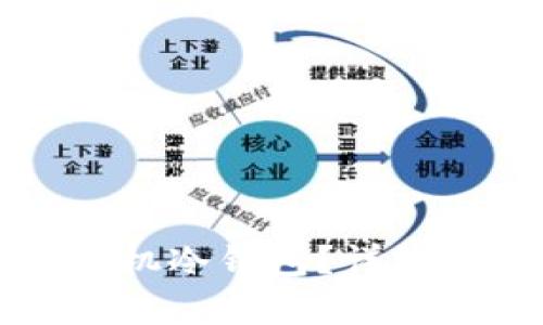 什么是比特币手机冷钱包？详细解析及使用指南