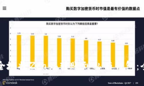 如何安全地将Zcash转账到私有钱包：全面指南