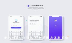 如何创建CKB钱包：详细步骤与注意事项