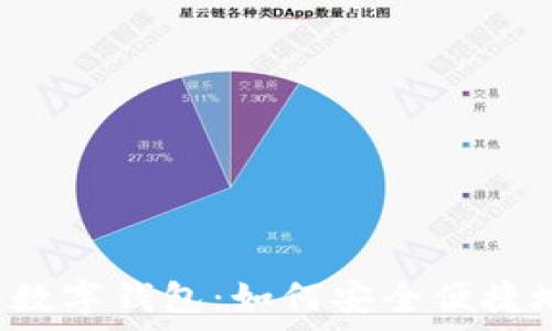   
美国常用的数字钱包：如何安全便捷地转移USDT