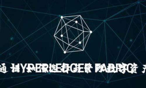 币钱包发行通证：如何选择与管理数字资产的最佳工具