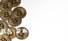 快乐币钱包：获取、使用及未来展望详解