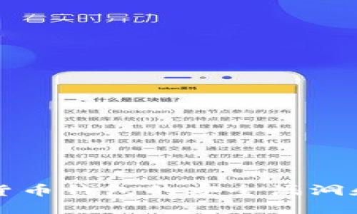 揭示数字货币钱包的安全漏洞和如何防范