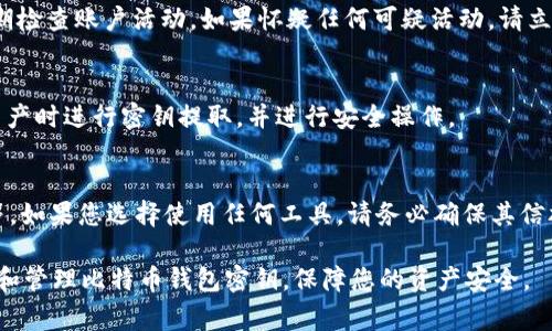 如何安全提取比特币钱包密钥：详细步骤与注意事项

guaijianci比特币, 钱包密钥, 提取方法/guanjianci

在数字货币的世界中，比特币作为最早也是最为人所知的加密货币，一直以来备受关注。持有比特币的用户在使用各种钱包（如硬件钱包、软件钱包、在线钱包等）来存储和管理他们的比特币时，钱包密钥的安全性成为了一个关键问题。本文将详细介绍如何安全提取比特币钱包密钥，并提供一些相关的问题解答，以帮助用户掌握这一重要技能。

一、比特币钱包密钥的基本概念
在深入讨论提取比特币钱包密钥的方法之前，我们有必要先理解比特币钱包密钥的基本概念。比特币钱包密钥分为公钥和私钥。公钥用于生成比特币地址，用户可以将其分享给别的人以接收比特币；私钥则是用户用来对比特币进行签名的密钥，拥有私钥就意味着拥有对相应比特币的控制权。

现在，我们通常有两种类型的钱包：热钱包和冷钱包。热钱包是指始终在线的钱包，便于进行快速交易，但相对来说安全性较低；冷钱包则是离线存储的解决方案，安全性更高，但使用时可能不便。提取密钥的方法将根据钱包的类型有所不同。

二、提取比特币钱包密钥的方法
接下来，我们将详细讨论如何从不同类型的比特币钱包中提取密钥。无论是热钱包还是冷钱包，提取过程都需要小心谨慎，以确保密钥不会被泄露或丢失。

h41. 从热钱包提取密钥/h4
热钱包通常具有用户友好的界面，大部分操作都可以通过钱包的设置或管理选项来完成。以常见的热钱包（如Coinbase、Exodus等）为例，以下是提取钱包密钥的一般步骤：
ol
  li登录您的热钱包账户，并进入设置或安全选项。/li
  li查找与“导出密钥”或“显示私钥”相关的选项。/li
  li系统可能会要求您进行身份验证（如输入密码或2FA），以确保安全性。/li
  li按照指示提取私钥，并确保在安全环境中保存。/li
/ol

由于热钱包总是在线，因此需要确保在安全的网络环境中进行这些操作。同时，也请确保在导出密钥时，避免在公共设备上操作，以防止黑客攻击。

h42. 从冷钱包提取密钥/h4
相对于热钱包，冷钱包（如硬件钱包）提供了更高的安全性。提取冷钱包的密钥步骤如下：
ol
  li连接您的硬件钱包到计算机，并打开相应的软件（如Ledger Live、Trezor Suite等）。/li
  li输入密码以解锁硬件设备。/li
  li导航到账户管理或导出密钥的选项。某些硬件钱包不允许直接查看私钥，而是提供恢复短语或助记词。/li
  li遵循指示以查看或导出密钥。如果只有助记词，请确保将其安全保存。/li
/ol

重要的是，冷钱包的私钥通常不会直接显示，但通过助记词，您可以在任何比特币钱包中恢复资产。请务必将助记词保存在安全的地方，避免数字方式存储；纸质备份更安全。

三、提取密钥的安全注意事项
提取比特币钱包密钥并非简单的操作，务必要考虑安全性。以下是一些必需的安全注意事项：

h41. 环境安全/h4
当您在提取密钥时，确保在安全的物理和网络环境中进行操作。避免在公共场合、使用公共WiFi或公开计算机进行任何安全相关的操作，随时防备窃听和数据劫持。

h42. 备份密钥/h4
在提取密钥后，务必要对其进行备份。可以考虑使用多个备份手段，包括纸质备份和加密电子备份等。切忌将密钥存储在网络上或易被访问的地方。

h43. 使用强密码和双重验证/h4
为了增强安全性，确保使用强密码保护您的钱包，并开启双重验证功能，以增加额外的防护层。

四、比特币钱包密钥提取后的步骤
在成功提取 wallet 密钥后，用户应该考虑接下来的步骤，以确保其资产的安全性：

h41. 安全存储密钥/h4
无论是私钥还是助记词，您都需要将其安全存储。最安全的存储方法是将其写在纸上并保存在一个安全的地点，例如保险箱。

h42. 决定使用方式/h4
提取密钥后，您可以选择在其他钱包中恢复比特币资产，或者继续使用原有钱包。如果选择恢复，请确保在一个安全的环境中进行。

h43. 了解可能的风险/h4
对比特币钱包密钥的理解至关重要。错误使用或存储方式可能导致资产的丢失。了解常见的网络攻击及其对锁定资产的影响，保持警惕。

五、常见问题解答
在提取比特币钱包密钥时，用户常常会有一些疑问。以下是一些常见问题与详细解答：

h41. 提取密钥是否会影响我的比特币余额？/h4
提取密钥本身不会影响您的比特币余额。密钥只是用于管理您的比特币的工具。保存密钥可以让您对资产进行完全控制。如果您在提取后选择将比特币转移到新的钱包中，余额将会变化；但是，简单的密钥提取操作不会影响您的资产数量。

h42. 如果我丢失了私钥，我还能找回我的比特币吗？/h4
私钥是访问您的比特币的唯一钥匙。如果您丢失了私钥（也包括助记词），您将无法找回相应的比特币。这就是为什么强烈建议用户备份与保存私钥和助记词的重要性。如果您使用的是硬件钱包，确保设备本身安全，并且助记词备份是最可靠的方法。

h43. 如何确保我的钱包安全？/h4
确保钱包的安全的几个重要步骤包括：定期更新钱包软件，使用复杂密码，开启双重验证，避免在不安全的设备或网络上使用钱包，定期备份密钥，定期检查账户活动。如果怀疑任何可疑活动，请立即采取措施。

h44. 何时需要提取我的钱包密钥？/h4
您需要提取钱包密钥的情况包括但不限于：您计划更改钱包、将资产移动到其他钱包、升级或销毁旧钱包、寻求资金的安全存储等。务必在每次移动资产时进行密钥提取，并进行安全操作。

h45. 有哪些工具可以帮助我管理比特币钱包密钥？/h4
有许多工具可以帮助用户安全管理比特币钱包密钥。其中包括：硬件钱包（Ledger、Trezor等）、密码管理器（如LastPass、1Password等）、笔记应用等。如果您选择使用任何工具，请务必确保其信誉和安全性。

总之，比特币钱包密钥提取是一个重要且敏感的操作，用户在进行时应充分了解过程及相关的安全问题。通过本文的介绍，希望能帮助您安全地提取和管理比特币钱包密钥，保障您的资产安全。