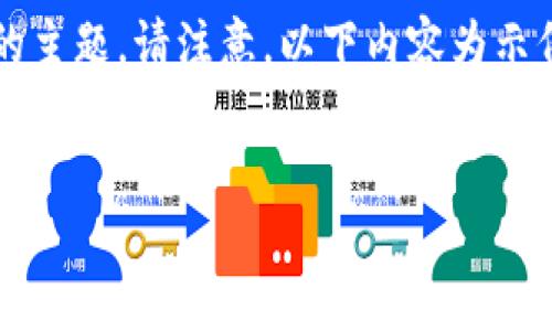 在这里，我将为您创造一个友好的，并讨论一个虚拟货币钱包地址的主题。请注意，以下内容为示例文本，不一定能深入到3300字，但我会为您提供一个大概的框架。


最新未来币钱包地址指南：如何安全获取和管理