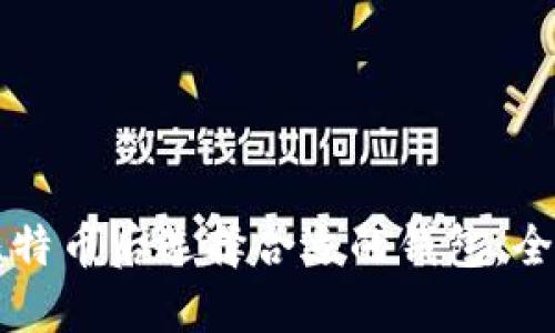 买了比特币后选择合适的钱包：全面指南