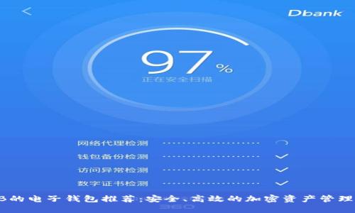 支持SHIB的电子钱包推荐：安全、高效的加密资产管理解决方案