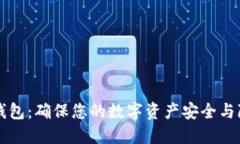 离线版比特币钱包：确保您的数字资产安全与隐