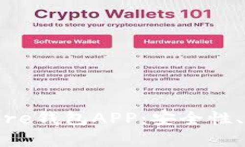 深入解读Bitcoin Core钱包APP：安全性、使用技巧与未来发展