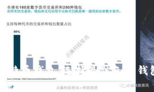 免手续费的比特币钱包：选择最佳免费钱包的终极指南
