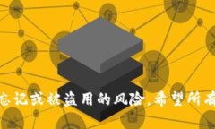 kuaibianhaoetc转im钱包怎么找回支付密码/kuaibianhao