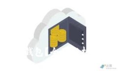 什么是Bit钱包？全面解析及使用指南