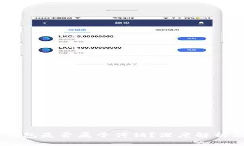 DD.token钱包是否属于传销？深度解析及风险提示