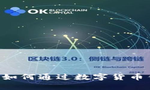USDT放钱包就能挖矿！如何通过数字货币钱包轻松获取被动收益