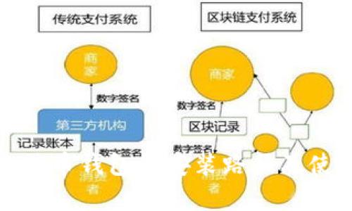 Win10下比特币钱包的安装路径及使用技巧解析