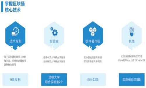 tiaoti瑞波币钱包交易指南：如何安全高效地管理和交易瑞波币/tiaoti
瑞波币, 瑞波钱包, 数字货币交易/guanjianci

引言
随着数字货币的迅速发展，瑞波币（XRP）作为一款备受关注的加密货币，逐渐走入大众视野。很多投资者不仅仅希望了解瑞波币的市场走势，还迫切需要一款安全、高效的瑞波币钱包来存储和进行交易。然而，对于新手用户来说，如何选择合适的钱包，如何保障交易安全，可能是一个不小的挑战。

瑞波币简介
瑞波币是由瑞波公司开发的一种数字货币，主要目标是为金融机构提供一种高效的跨境支付解决方案。与比特币和以太坊相比，瑞波币不仅交易速度快，还拥有极低的交易费用。这些特性使得瑞波币在国际支付领域逐渐获得热度，吸引了众多投资者。

选择合适的瑞波币钱包
在进行瑞波币交易之前，选择一个合适的钱包是至关重要的。市面上主要有三种类型的瑞波币钱包：热钱包、冷钱包和硬件钱包。

热钱包是通过互联网连接的，方便用户随时随地访问和交易，非常适合频繁交易的用户。然而，因其常在线，安全性相对较低，容易受到黑客攻击。对于那些长期持有瑞波币的投资者来说，冷钱包或硬件钱包则是更为合适的选择。冷钱包不联网，相对安全，适合长期存储；而硬件钱包则结合了冷钱包的安全性和便携性，是一种较为理想的选择。

如何创建和设置瑞波币钱包
创建瑞波币钱包通常比较简单，但在设置过程中需要特别注意安全性。以下是一些基本步骤：

ol
    li选择钱包类型并下载或购买钱包软件。/li
    li根据指引完成注册，并设置复杂的密码以保护账户。/li
    li将恢复助记词妥善保管，这一点至关重要，助记词是你恢复钱包的唯一途径。/li
/ol

在设置完成后，你就可以向钱包转入瑞波币，并开始进行交易。务必定期更新密码，并监控账户交易记录，以确保资产安全。

瑞波币交易流程
一旦你设置好瑞波币钱包，下面就是进行交易的步骤。进行瑞波币交易通常包括以下几个基本环节：

ol
    li选择交易平台：你需要选择一个支持瑞波币交易的平台如Binance、Huobi等。确保所选平台的安全性和用户口碑。/li
    li将资金充值至交易平台，也可以直接使用钱包中的瑞波币进行交易。/li
    li选择交易对，例如XRP/USDT，然后输入需要交易的数量和价格。/li
    li确认订单后，等待交易完成，你的瑞波币或法币将自动转入相应账户。/li
/ol

在整个交易过程中，用户都需注意市场动态，以避免错失最佳交易时机。

保障交易安全的措施
交易安全是每位数字货币投资者必需关注的重要问题。以下是一些保障交易安全的措施：

ul
    li启用两步验证（2FA）：通过短信或应用程序生成的验证码为你的账户增加一层额外保护。/li
    li定期更新密码，不要使用简单的密码组合，避免使用个人容易被猜测的信息。/li
    li谨慎处理网络钓鱼或可疑链接，以免泄露账户信息。/li
    li定期检查和监控钱包和交易账户的交易记录，与期望的一致。/li
/ul

瑞波币未来的投资潜力
许多投资者对瑞波币的未来充满期待。随着区块链技术的不断发展，以及日益增加的金融应用场景，瑞波币的应用范围可能会日益拓宽。越来越多的金融机构开始接受瑞波作为一种有效的支付工具，使其有可能成为未来跨境交易的主流选择。

此外，瑞波公司不断与金融机构及支付服务提供商合作，进一步扩大其影响力。这些因素都使得瑞波币的市场前景受到期待。尽管其短期波动可能很大，长期来看，持有瑞波币的投资者可能会获得可观的回报。

总结
总之，掌握瑞波币钱包的使用和交易流程是每位瑞波币投资者的必修课。选择合适的钱包、保障交易安全、关注市场动态，都是提高投资成功率的重要因素。伴随瑞波币的不断发展及其在全球金融领域的应用，未来的投资机会将会愈加丰富。

希望通过这篇文章，能够帮助你更好地理解瑞波币钱包交易的方方面面，使你在数字货币的世界中游刃有余，抓住投资机会，获取理想的回报。