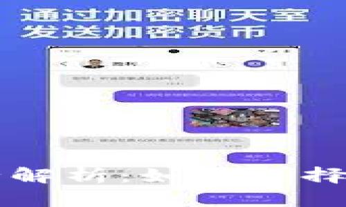 以太币网络钱包的全解析：如何选择适合你的以太坊钱包