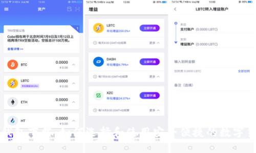 元宝币钱包下载：如何选择和使用安全便捷的数字货币钱包