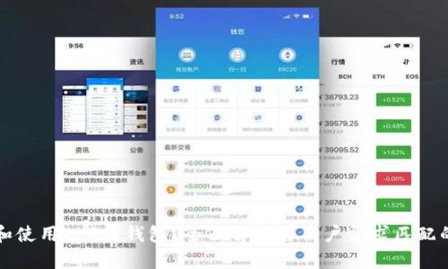 如何选择和使用ELF币钱包？全面解析与用户需求匹配的优质指南