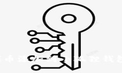 如何将USDT代币添加到小狐狸钱包（MetaMask）