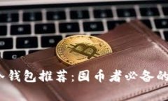 2023年最佳冷钱包推荐：囤币者必备的安全储存方