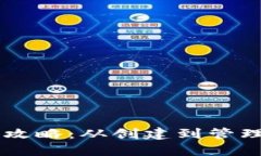 Monero钱包使用全攻略：从创建到管理，保障您的