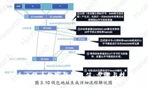 如何为比特币数字钱包充值：步骤与技巧解析
