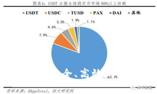 第二钱包下载：安全、高效的数字钱包体验