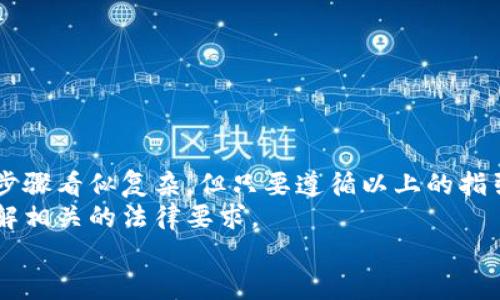    如何在以太坊钱包上创建自己的数字货币  / 
 guanjianci  以太坊, 数字货币, 钱包创建  /guanjianci 

 引言 
 在数字货币的世界里，以太坊（Ethereum）因其智能合约功能而备受关注。这个平台不仅仅是一个加密货币，它还允许用户创建自己的代币和应用程序。因此，如果你一直在寻找如何在以太坊钱包上创建自己的数字货币的方式，那么你来对地方了。在这篇文章中，我们将详细探讨如何利用以太坊的工具和资源，依循清晰的步骤，制作并部署你自己的数字货币。 

 理解以太坊和代币的基础知识 
 在深入具体的步骤之前，让我们先了解一些基础概念。以太坊是一种去中心化的平台，允许开发者在其区块链上构建应用和智能合约。代币是以太坊网络上创建的数字资产，它们可以代表任何东西，包括财产、投票权或其他资产。 
 以太坊支持多种代币标准，其中最常用的有ERC-20和ERC-721标准。ERC-20是最常见的代币标准，用于创建可替代的代币，而ERC-721则用于创建不可替代的代币（NFT）。不同类型的代币适合不同的应用场景，因此在开始之前，你需要考虑一下你的代币将用于什么目的。 

 创建以太坊钱包 
 最开始，创建一个以太坊钱包是必不可少的步骤。钱包像你自己的数字银行账户，存储着你的以太坊和代币。许多钱包可供选择，如MetaMask、Trust Wallet等。这里，我们以MetaMask为例。 
 1. **下载和安装MetaMask**: 访问MetaMask官网，下载合适你电脑或手机的版本，并进行安装。 
 2. **创建钱包**: 安装完成后，打开MetaMask，选择“创建一个新钱包”。系统可能会提示你创建一个密码，并提供一个助记词。请务必妥善保存，因为这是你恢复钱包的唯一方式。 
 3. **添加以太坊**: 一旦你的钱包创建完成，你可以通过交易所购买以太坊，或通过其他方式将以太坊转入你的钱包。 

 编写智能合约 
 接下来，创建数字货币的核心步骤是编写智能合约。智能合约是在以太坊区块链上运行的自执行协议，定义了代币的属性和功能。 
 1. **设置开发环境**: 在本地环境中使用Truffle框架和Ganache工具是一个不错的选择。你可以使用npm来安装这两个工具。 
 2. **编写合约代码**: 利用Solidity语言编写代币的智能合约。以下是一个简单的ERC-20代币合约示例： 
pre
pragma solidity ^0.8.0;

contract MyToken {
    string public name = 