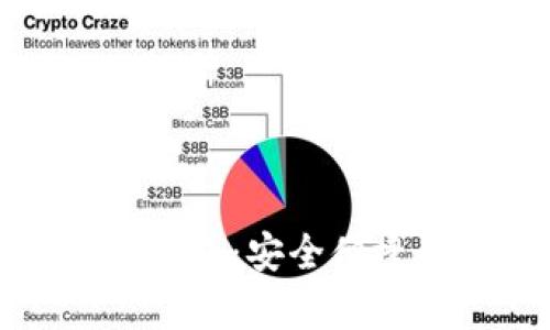 全面解析手机版小蚁钱包：安全便捷的数字资产管理工具