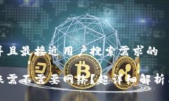 思考一个并且最接近用户搜索需求的冷钱包转账