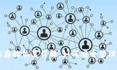 莱特币钱包数据存放位置详解：如何安全管理你