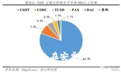 如何找到Beam钱包在安卓设备上的存储路径