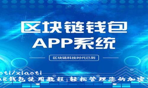 xiaoti/xiaoti
NEAR钱包使用教程：轻松管理您的加密资产