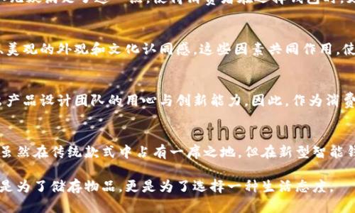 bianzi钱包里的金色卡扣的作用是什么？/bianzi  
金色卡扣, 钱包, 功能/guanjianci  

引言
在日常生活中，很多人都使用钱包来存放各种必需品，如现金、信用卡、身份证等。然而，钱包的设计不仅仅是为了容纳这些物品，很多细节也蕴含着深意。特别是钱包里那个不起眼的金色卡扣，很多人可能并不清楚它的真正作用。本文将深入探讨金色卡扣的功能，以及其在钱包设计中的重要性和文化背景。

金色卡扣的基本功能
首先，我们来了解金色卡扣的基本功能。通常情况下，这种卡扣的主要作用是作为钱包的闭合装置。它能够有效地防止钱包内物品的意外掉落，确保现金和卡片的安全。此外，卡扣的设计通常会与钱包的整体风格相匹配，这不仅增添了外观的美感，还能为使用者带来更好的使用体验。

为什么选用金色材质？
金色卡扣除了具备实用性外，其材质的选择也彰显了钱包的档次和品牌定位。金色通常代表着奢华与高贵，使用金色卡扣能够在视觉上提升整个钱包的质感，给人一种典雅的感觉。比如，很多奢侈品牌的钱包就倾向于采用金色卡扣以强调品牌的独特性和高端性。

金色卡扣与钱包设计的关系
在钱包的设计中，金色卡扣不仅仅是一种功能性设置，它确实能为整体设计增色不少。对于设计师而言，选择不同颜色和材质的卡扣，能够在一定程度上提升用户的情感连接。在一些钱包品牌的广告中，使用金色卡扣的钱包往往被描绘得更加吸引眼球，给人留下深刻印象。

金色卡扣的多样化设计
另外，金色卡扣的设计风格也是多种多样的。从简单的圆形到复杂的几何图案，设计师可以在遵循功能性的基础上，发挥个人创意。例如，有的钱包采用镶嵌设计，将宝石或其他装饰性元素与金色卡扣相结合，使其既实用又富有艺术感。这种设计不仅能够提升使用者的使用体验，也能成为一种时尚的象征。

文化背景中的金色象征
金色在许多文化中都有着特殊的象征意义。比如在中国文化中，金色代表着富贵和吉祥，许多人在重要的节日或场合喜欢搭配金色的饰品来祈求好运。因此，金色卡扣的使用也可以看作是一种文化认同，代表着消费者对美好生活的向往与追求。

用户心理与金色卡扣的吸引力
从用户心理来看，金色的存在会提升人们对产品的整体认可度。在购买钱包时，消费者往往会被一些细节所吸引，尤其是那些显得精致且富有设计感的部分。金色卡扣无疑满足了这一点，使得消费者在选择钱包时，更倾向于选择那些设计独特且有档次感的产品。

结语
总之，钱包里的金色卡扣不仅仅是一个简单的闭合装置，它在设计、文化、心理等多个层面都有着深入的意义。通过巧妙的设计，金色卡扣能够为消费者提供安全保障、美观的外观和文化认同感。这些因素共同作用，使得钱包不仅是一个日常物品，更是一种生活方式的体现。因此，在选择钱包时，不妨多留意这些看似微不足道的小细节，它们可能会为你的生活增添意想不到的色彩。

扩展讨论：钱包的其他重要设计元素
除了金色卡扣，钱包的其他设计元素同样值得关注。例如，内部的卡位设置、材料选择、开合的方式等，都直接影响到钱包的实用性与兼容性。每一个细节都可能反映出产品设计团队的用心与创新能力，因此，作为消费者，了解这些设计背后的逻辑，对于挑选出最合适的产品至关重要。

未来的钱包设计趋势
展望未来，钱包的设计势必会随着科技的进步而不断演变。智能钱包的兴起，便是一个显著的例子。这类钱包往往融合了电子支付、身份识别等功能，金色卡扣的设计虽然在传统款式中占有一席之地，但在新型智能钱包中，其版块和功能可能会有所变化。然而，无论怎样变化，钱包作为承载生活价值的容器，其设计的精致和细腻始终是消费者的重要考量因素。

通过上述分析，我们可以看到，钱包中的金色卡扣不仅仅是一个功能组件，它蕴含了丰富的文化象征、设计美学以及用户心理体验等层面。选择一款合适的钱包，不单是为了储存物品，更是为了选择一种生活态度。