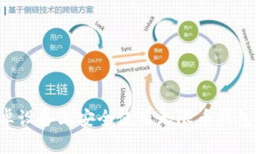 如何在安卓设备上安全使用无限币钱包：全面指南