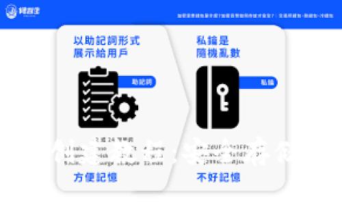 以太坊冷钱包创建教程：安全存储你的加密资产