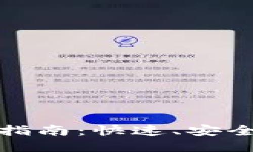 GateHub钱包注册指南：快速、安全且易于使用的步骤