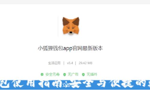 
Zcoin官方钱包使用指南：安全与便捷的数字货币管理
