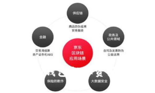 如何安全地从比特币冷钱包提取资产？详细指南与注意事项